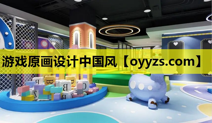 游戏原画设计中国风