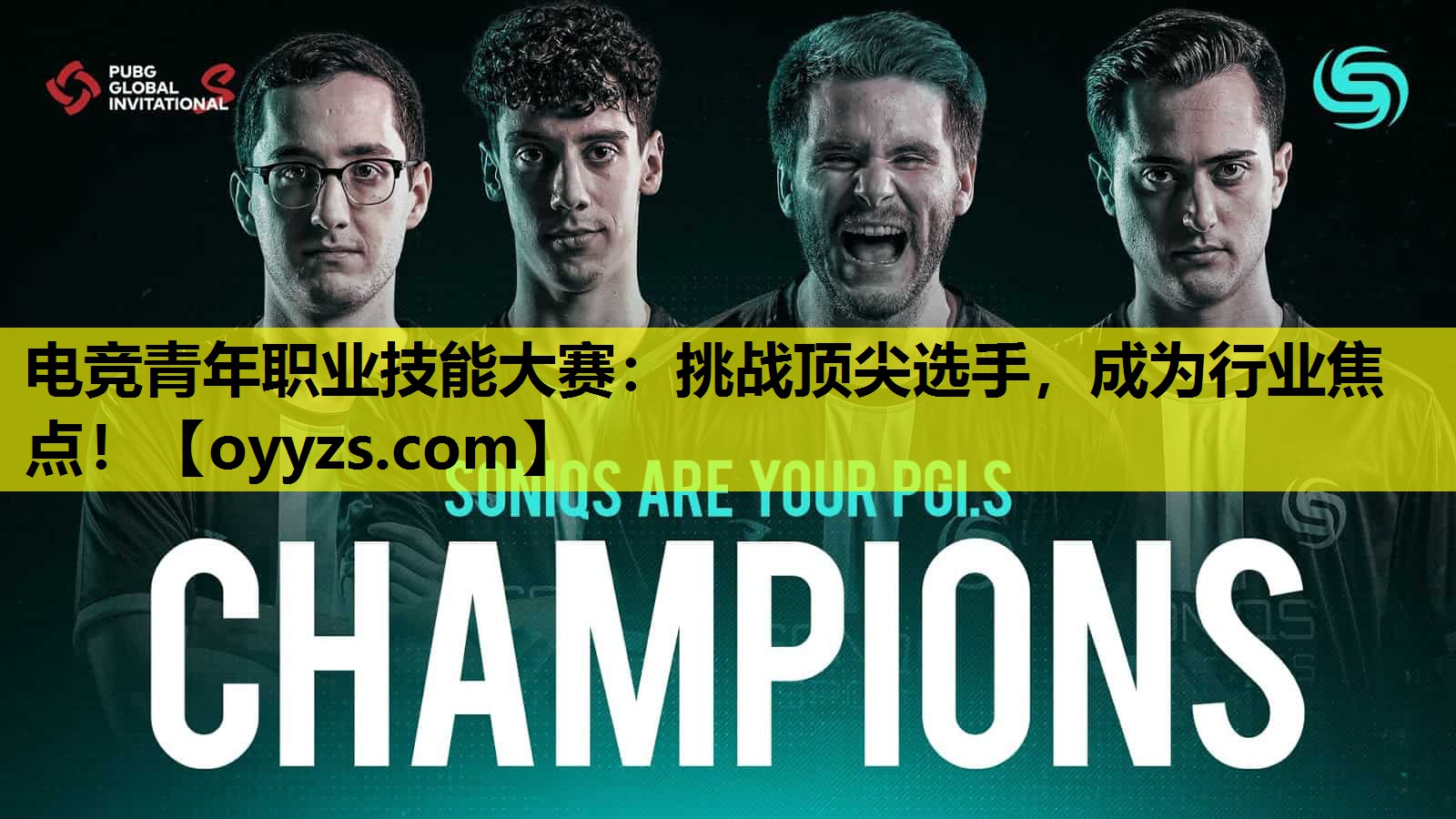 电竞青年职业技能大赛：挑战顶尖选手，成为行业焦点！