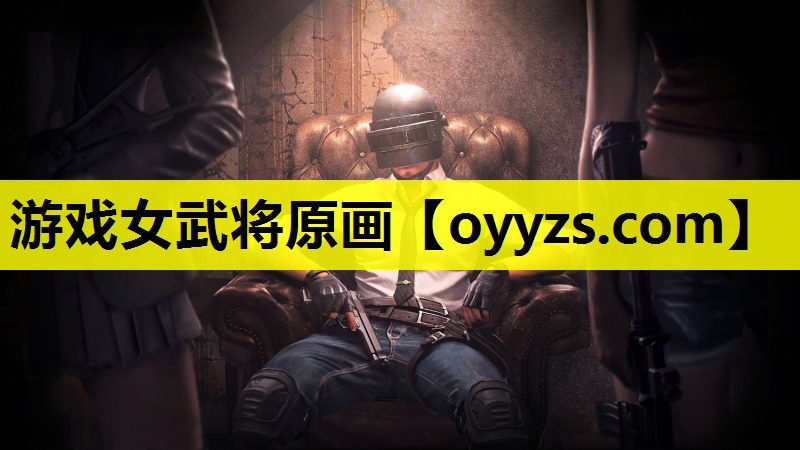 游戏女武将原画