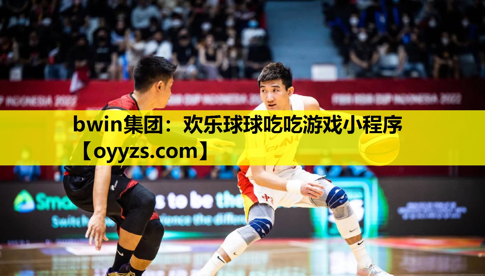 bwin集团：欢乐球球吃吃游戏小程序