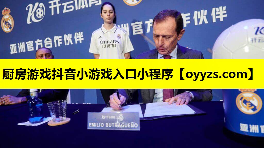 厨房游戏抖音小游戏入口小程序