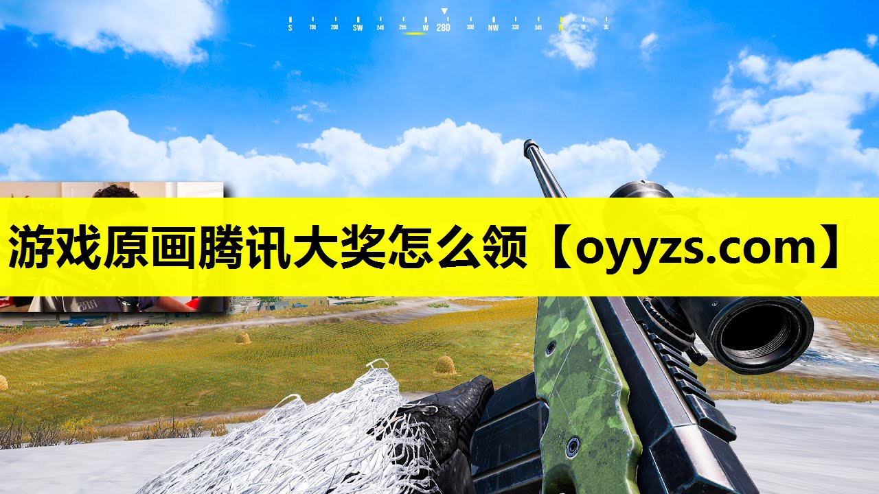 <strong>游戏原画腾讯大奖怎么领</strong>