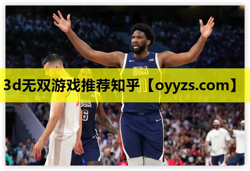 3d无双游戏推荐知乎