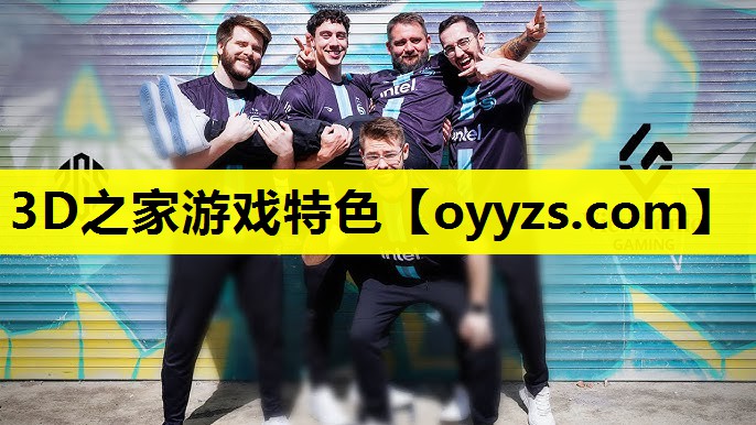 3D之家游戏特色