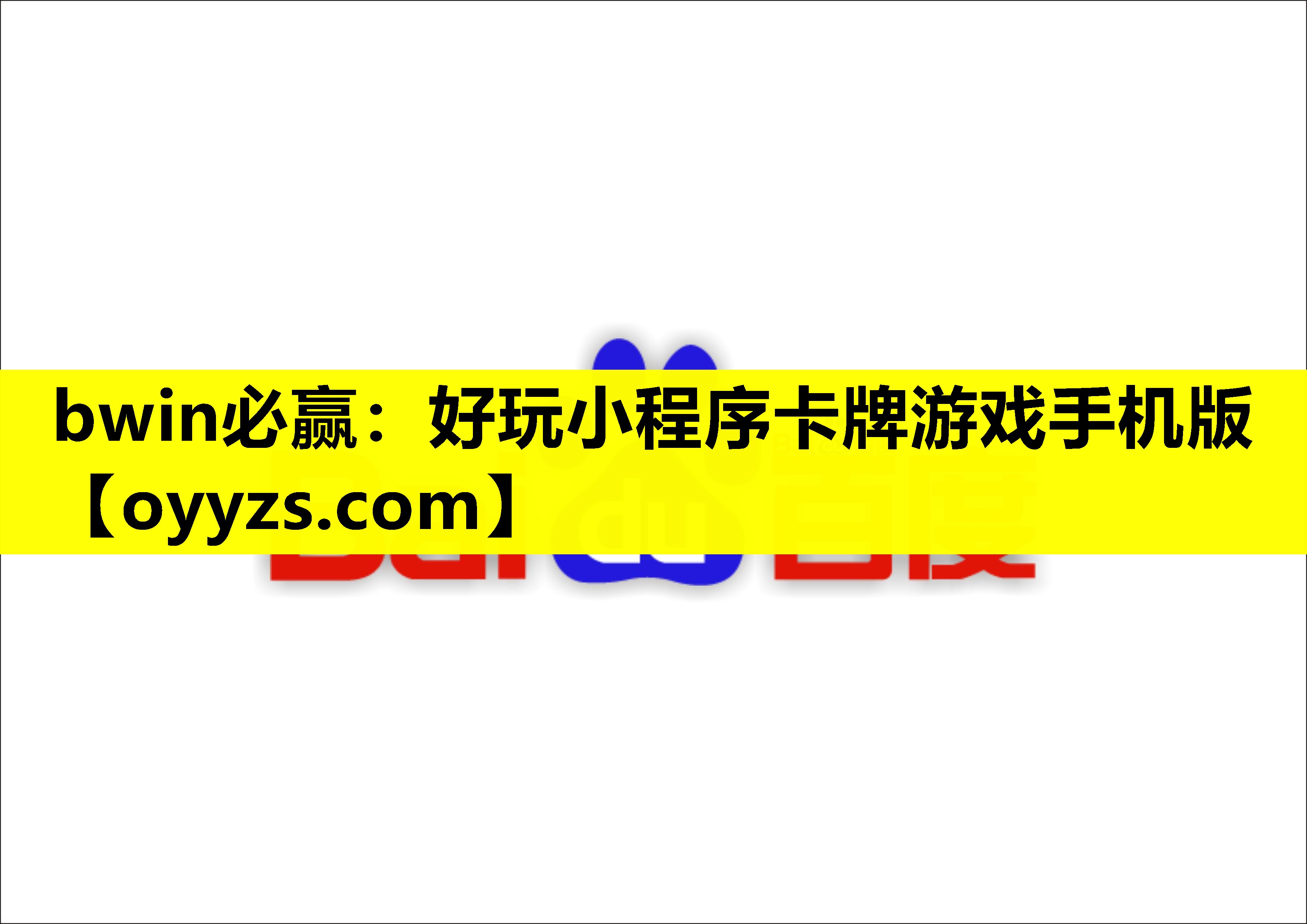 好玩小程序卡牌游戏手机版