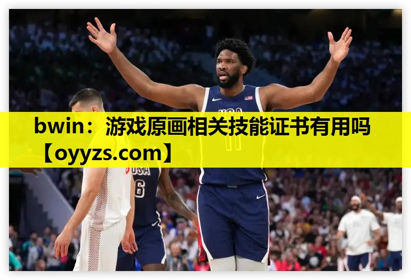 游戏原画相关技能证书有用吗